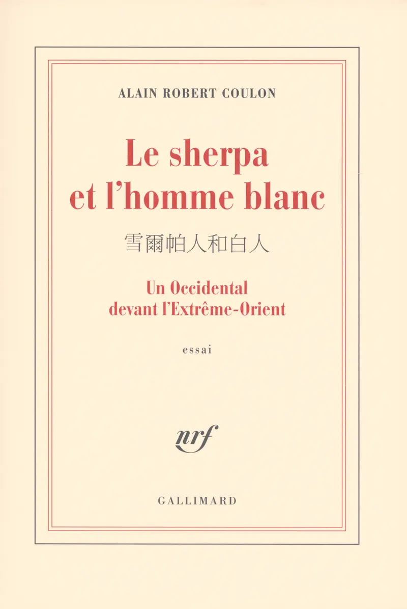 Le sherpa et l'homme blanc - Alain Robert Coulon